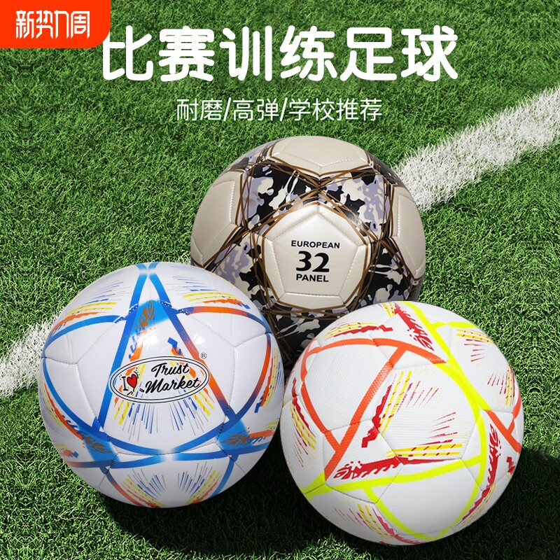 足球儿童4号男女小学生训练中考5号成人青少年比赛3号幼儿园2号软