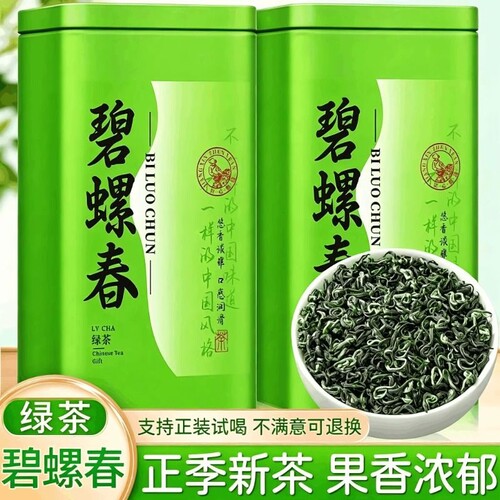 碧螺春绿茶浓香型茶叶