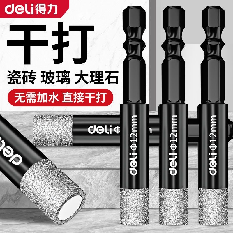 得力瓷砖打孔钻头干打全瓷地板玻化砖大理石圆孔手电钻玻璃开孔器