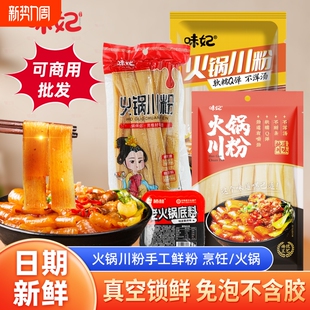 宽粉四川火锅川粉鲜粉免泡苕粉红薯粉粉条麻辣烫速食火锅食材袋装