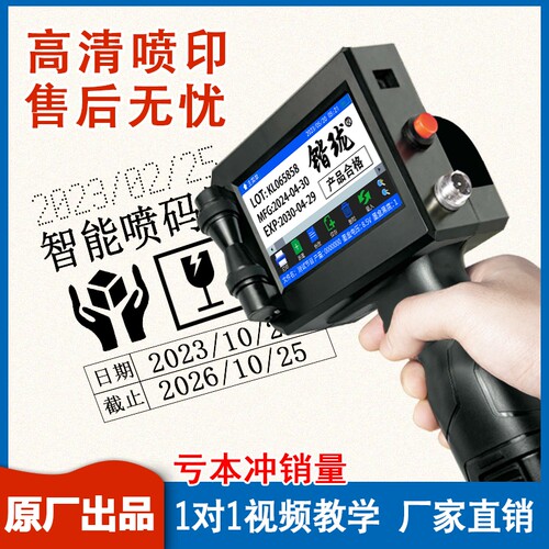k9智能手持喷码机生产日期