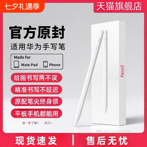 适用华为荣耀手机平板磁吸电容笔