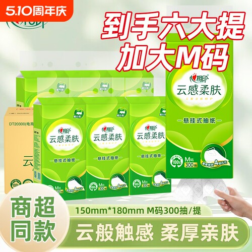 心相印悬挂式抽纸柔肤卫生纸压花大包餐巾纸巾家用抽取式手纸整箱