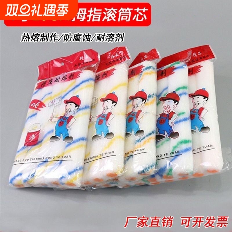 4寸瓷砖滚筒刷热熔型乳胶漆油漆涂料小刷子小拇指背胶船刷墙面