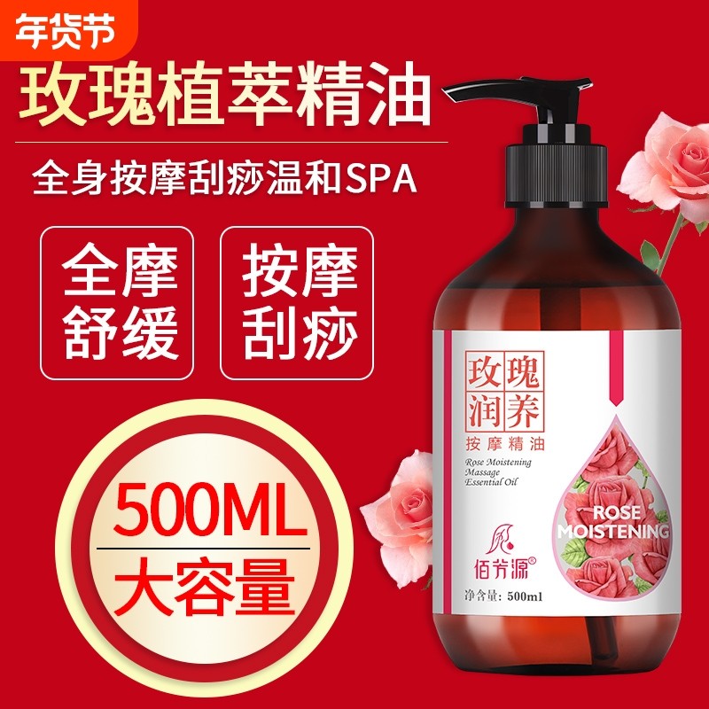 玫瑰按摩精油全身通用通经络推拿男女面部刮痧美容院专用润肤调理,美容护肤/美体/精油,单方精油,淘宝优惠券,粉丝福利购,淘宝优惠卷