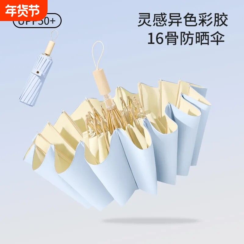 16骨双层彩胶伞三折晴雨两用伞收纳高级感防晒遮阳伞防紫外线雨伞