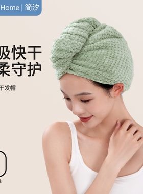 简汐家25*65cm干发帽8.33起