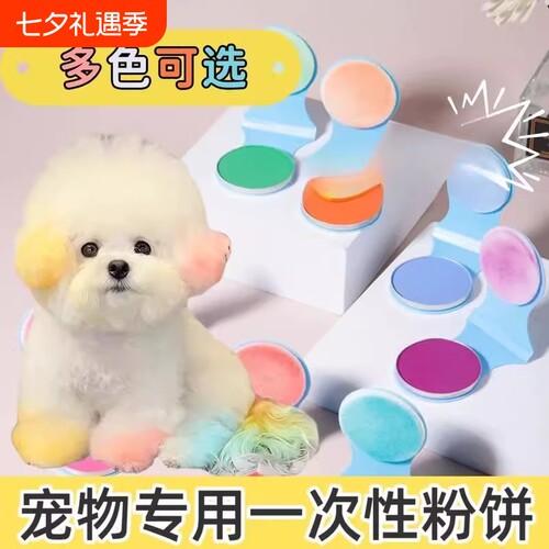 博美比熊宠物专用腮红狗