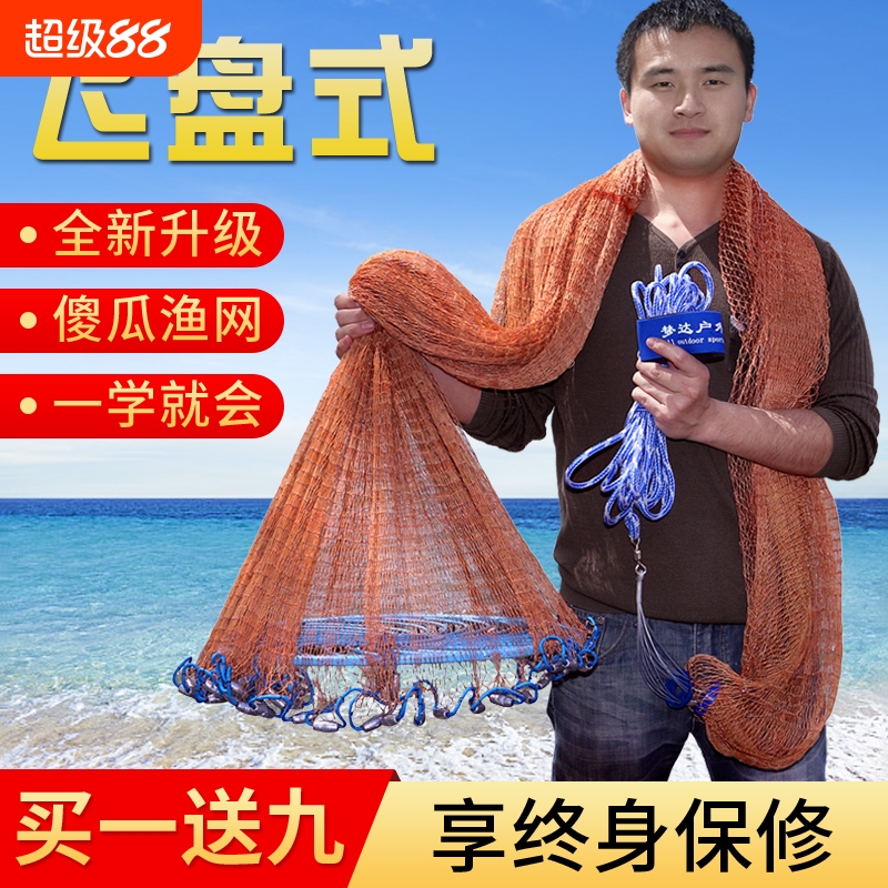 【800人收藏】大飞盘式撒网圆盘