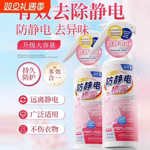 冬天防静电喷雾衣物柔顺持久留香