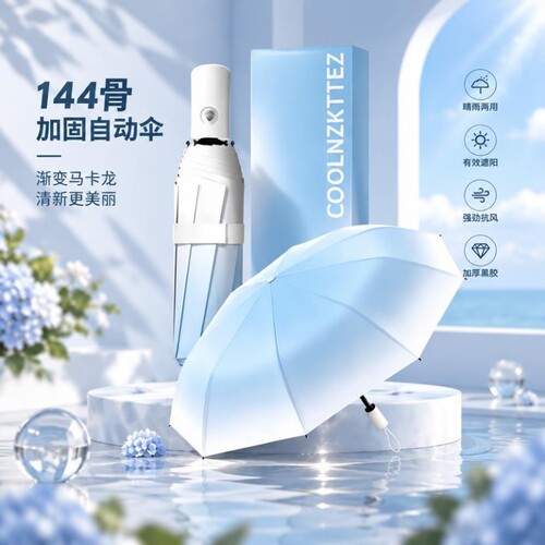天堂伞144骨全自动抗大风晴雨伞