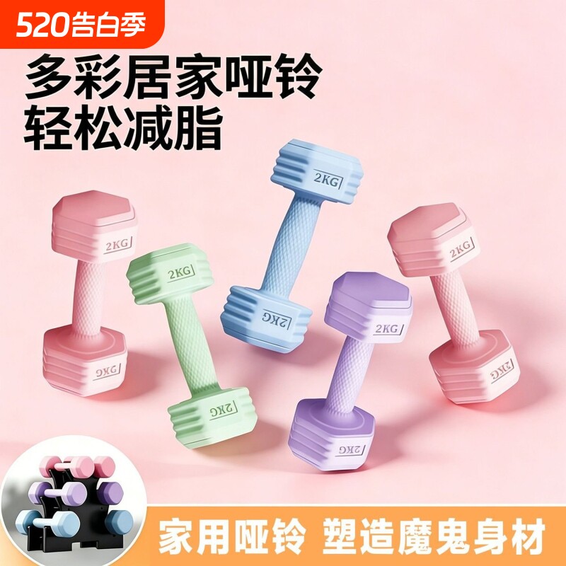 优选女士哑铃家用健身器材小哑铃彩色瑜伽练臂肌1/2/3/公斤一对
