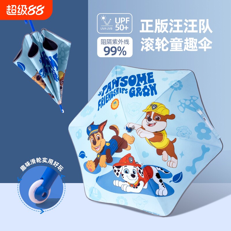 汪汪队儿童雨伞卡通圆角安全雨伞图片
