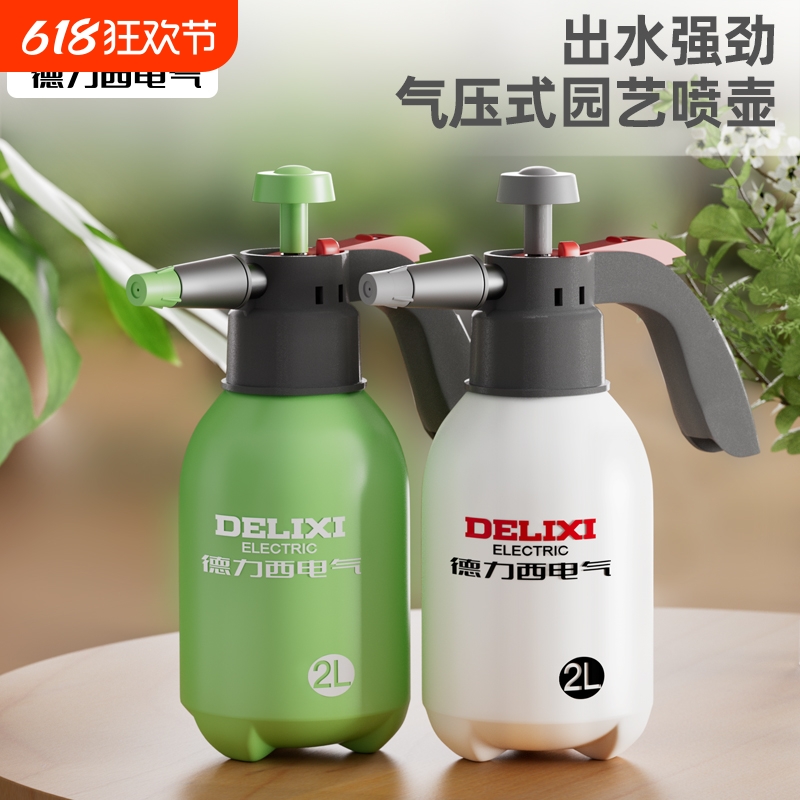 德力西电气喷壶高压式家用园艺消毒洗车清洁手提浇花超细雾喷雾器
