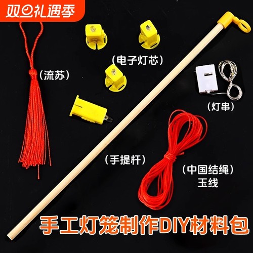 中秋节灯笼diy配件手提干灯芯