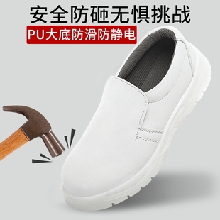 钢包头鞋 防静电安全防砸防尘鞋 车间耐磨PU底 白色劳保鞋 无尘鞋