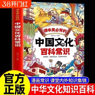 【抖音同款】中国文化百科常识课本里必背的知识百科全书正版漫画版中华文化1000问 初中小学生文学常识一千问汇总课外兴趣读物