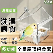 外挂鹦鹉屋顶玄凤喂盆食器食防溅洒鹦鹉洗澡新款款盒虎皮透明食盒