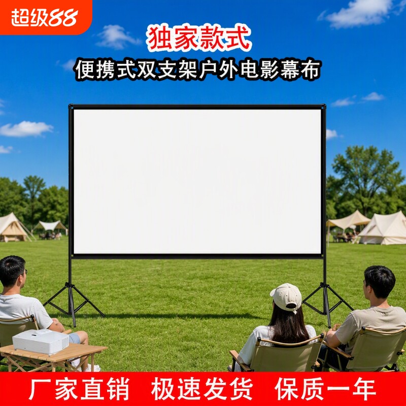 高清户外露营便携投影幕布支架一体落地免打孔家用露天电影可移动双支架投影电源幕布