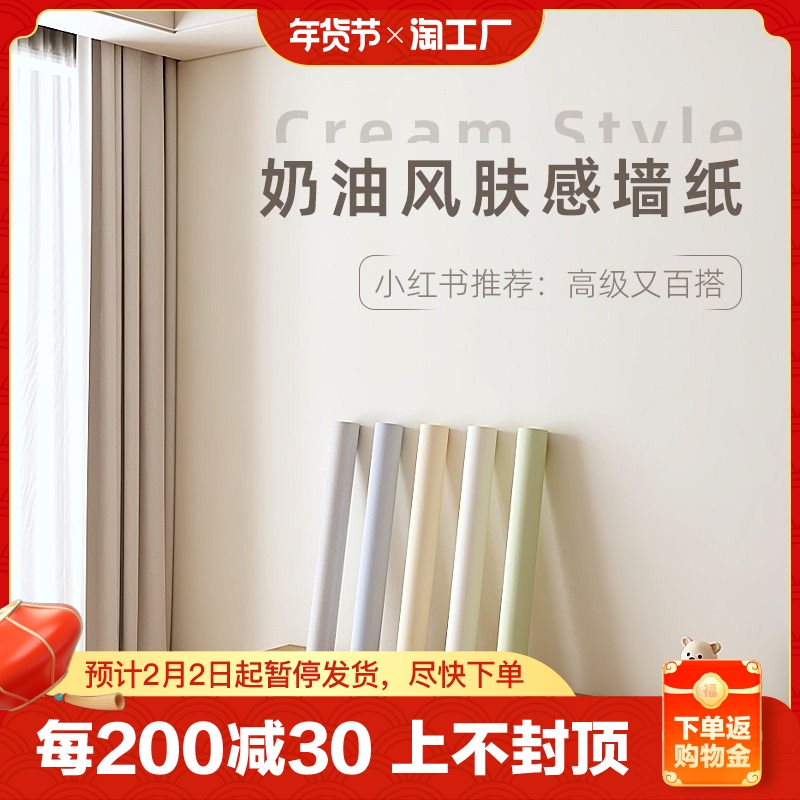奶油风肤感膜墙纸自粘房间防水防潮背景墙贴卧室白色墙壁贴纸桌面