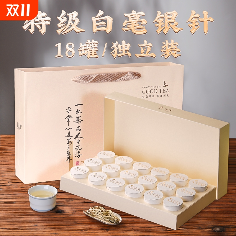 正宗特级白毫银针18小罐装茶叶明前嫩芽福鼎白茶礼盒高档送礼长辈