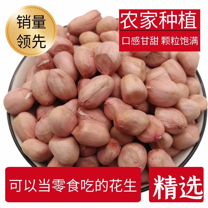 批发花生米河南南阳白沙生 晒干花生仁产地直销品质保证包邮