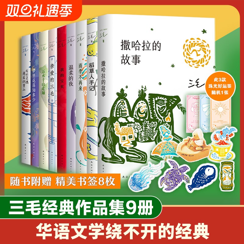 三毛作品全集撒哈拉的故事