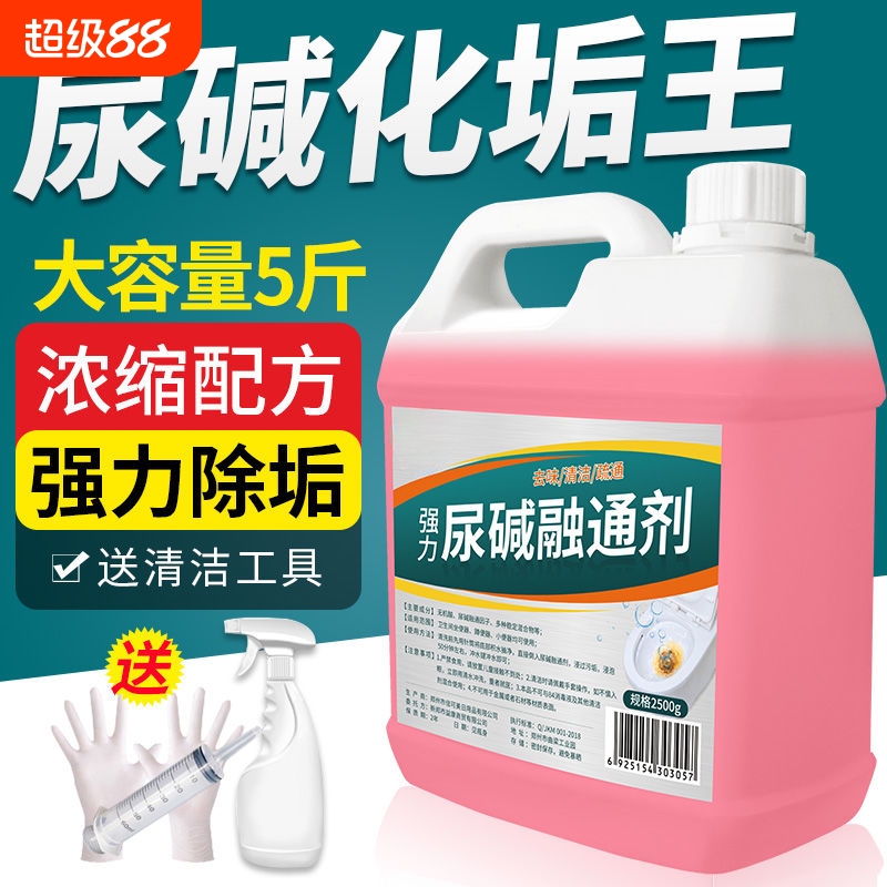 马桶除垢去尿碱强力厕所除异味清洁重尿垢溶解剂瓷砖洁厕除臭融通