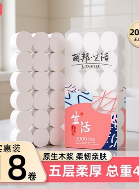 丽邦卫生纸卷纸实惠装家用18大卷整箱手纸厕纸厕所纸巾无芯卷筒纸