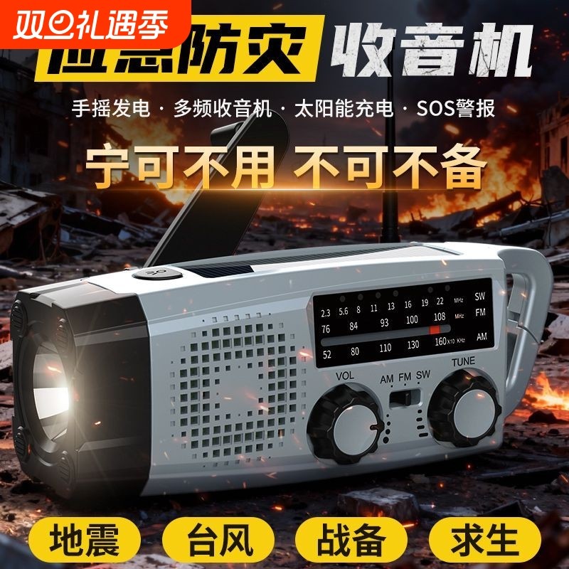 多功能应急收音机太阳能手摇发电强光手电筒充电宝生存装备防灾