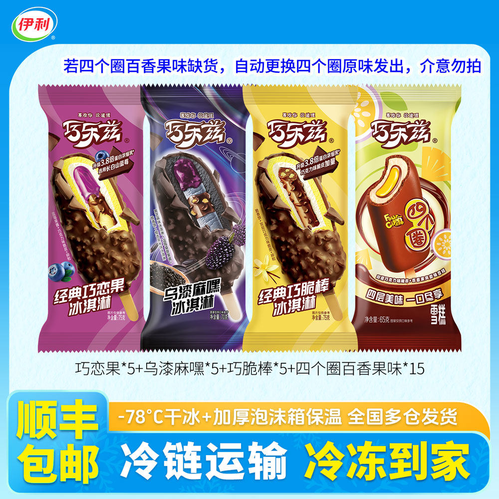 巧乐兹巧克力雪糕组合巧脆棒巧恋果冰淇淋四个圈冰激凌30支包邮