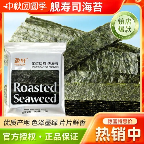 海苔片6切7切8切做寿司紫菜包饭专用军舰绑条烤海苔寿司食材饭团