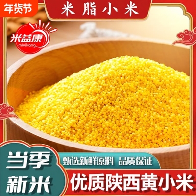 小米陕西脂黄小米米脂油小米真空包装新米易食用易大黄米益康优质