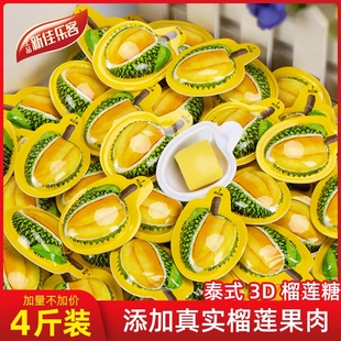 网红正宗3D榴莲糖泰式 糖果零食办公室休闲软糖 特浓水果奶糖散装
