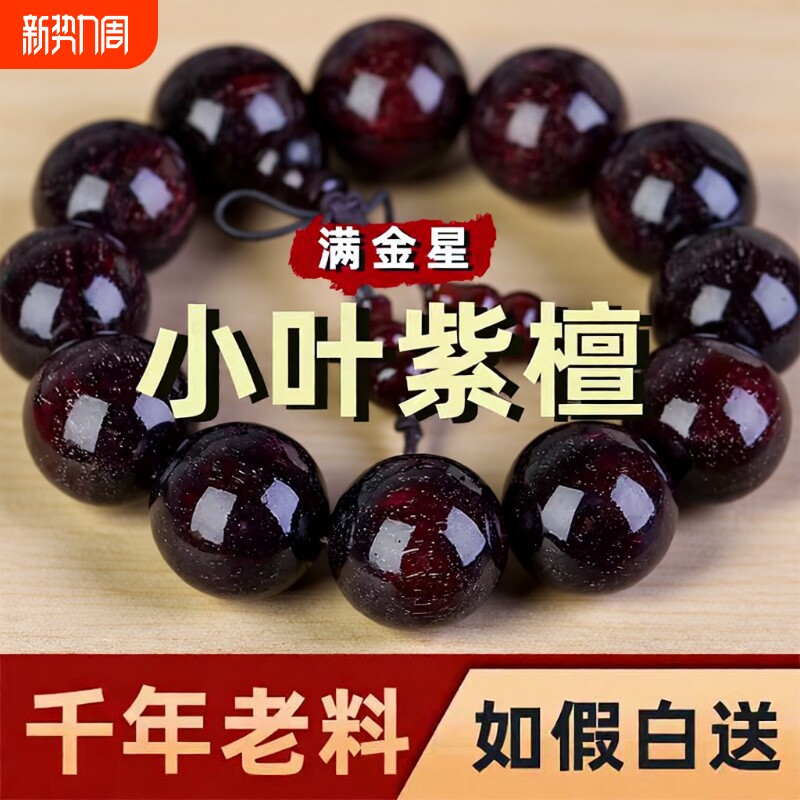 正宗老料小叶紫檀手串108颗佛珠男女手链绿檀血檀紫檀木满星念珠