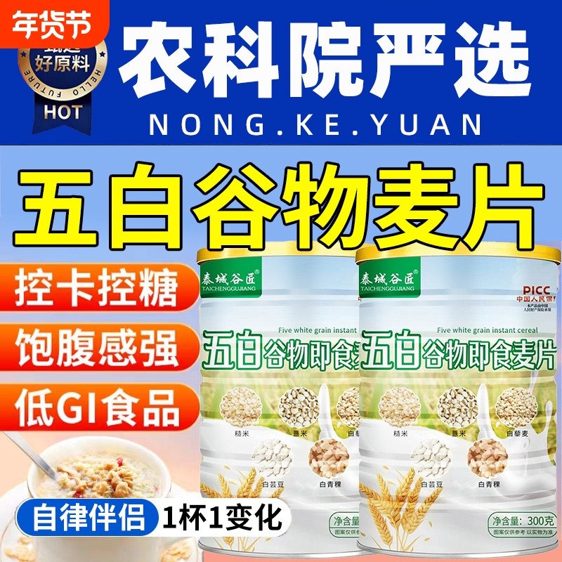 五白谷物即食麦片官方旗舰店正品早餐高饱腹冲饮燕麦片低脂代餐,咖啡/麦片/冲饮,多谷物麦片,淘宝优惠券,粉丝福利购,淘宝优惠卷