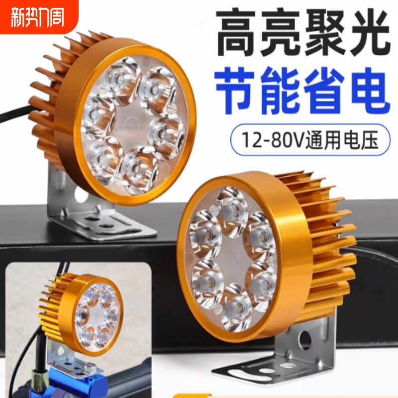 外置超亮电动车三轮车摩托车灯改装电瓶车大灯强光LED射灯12V-