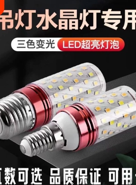LED灯泡玉米灯家用e27螺纹e14螺口节能灯暖白三色光照明吊灯光源
