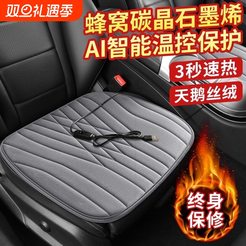【热销中】汽车加热坐垫冬季