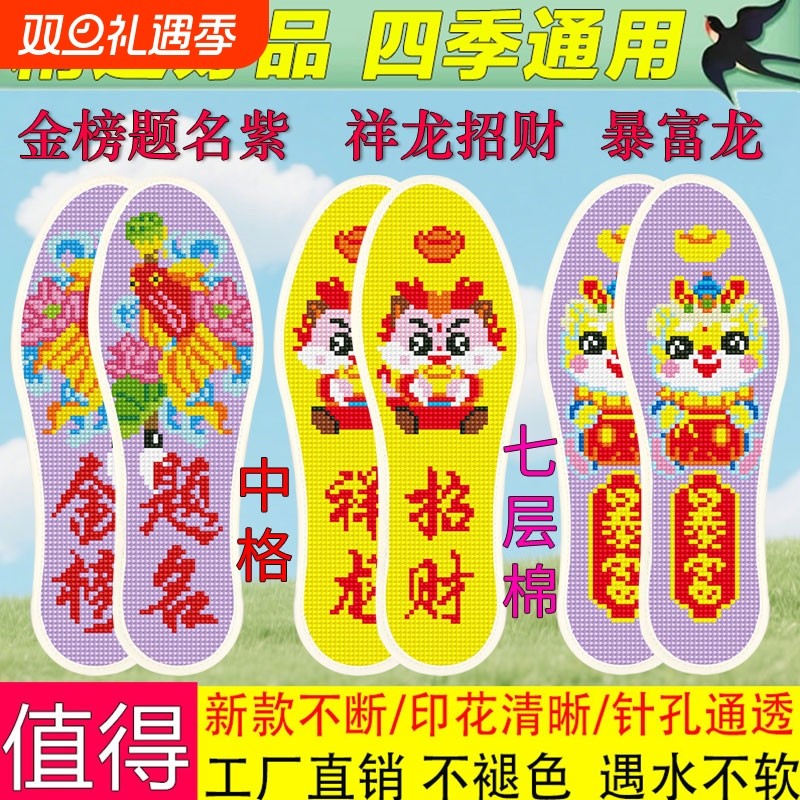 十字绣鞋垫2025年新款男女纯手工棉印花自己绣绣花半成品厚款透气