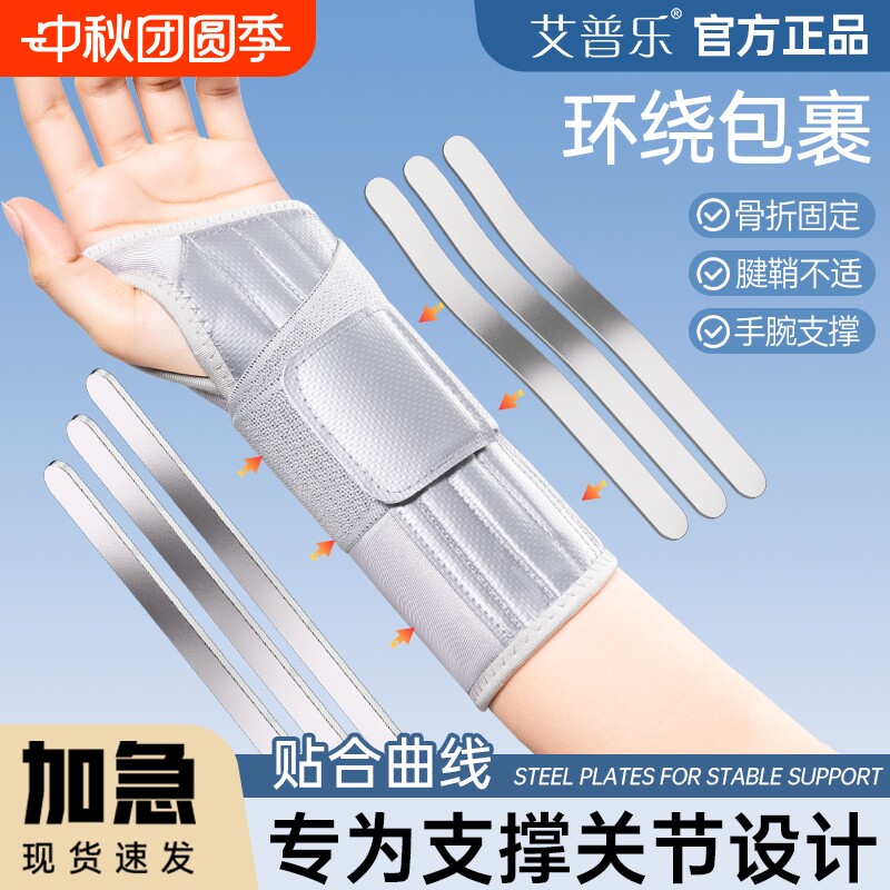 艾普乐医用护腕扭伤支撑手腕图片