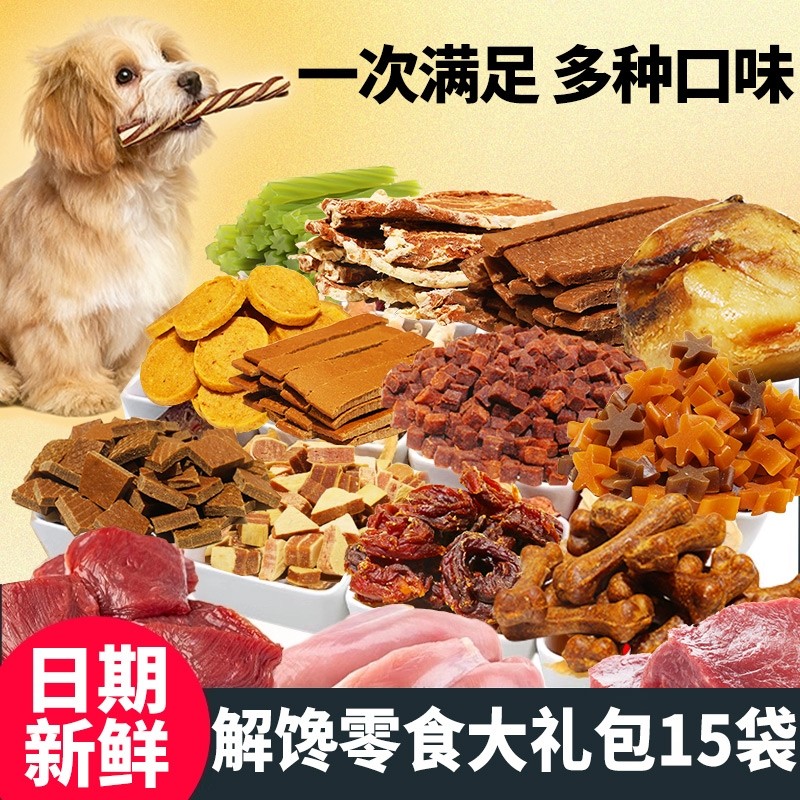 狗狗宠物零食大礼包磨牙棒鸡鸭牛肉干泰迪小型幼犬训练奖励牛膝骨