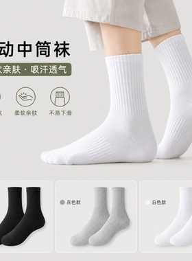 袜子中筒袜男袜百搭款白色长筒袜男抑菌夏季短袜运动长袜男女士