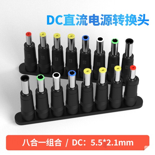 USBDC转接头8个装|超1000次加购