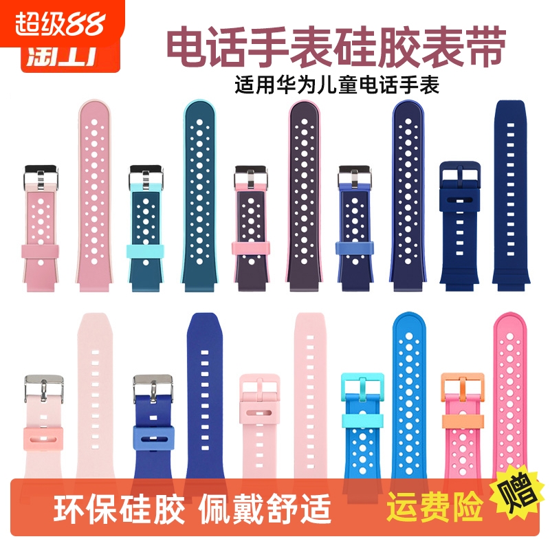 适用于华为儿童电话手表表带3s/3pro超能版/4x/4pro/5x/5xpro手表带配件5活力版运动硅胶腕带防水