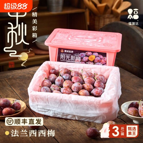 顺丰【限定礼盒】正宗新疆西梅