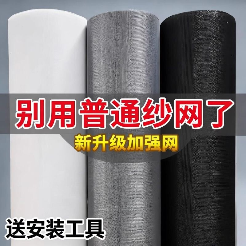 纱窗网自装窗户防蚊纱窗纱网家用换防尘沙窗防虫自粘金刚纳米加密