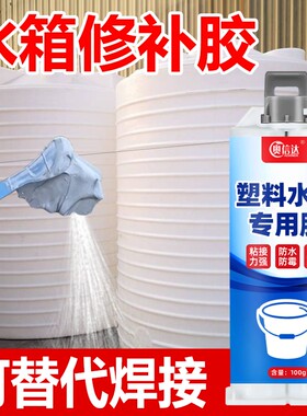 PE户外大牛筋桶修补胶塑料水箱周转箱裂缝补漏吨桶防水漏耐高温强力万能工业水桶胶水粘接水管水塔替代管道