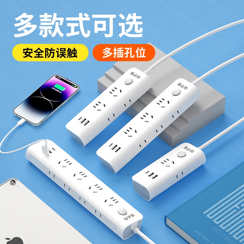 莱必豹插座usb插排插线板拖线板插板带线家用正品宿舍用充电多口