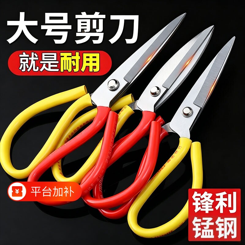 家用剪刀高硬度特锋利剪布裁缝剪工业剪子大头剪厨房剪锰钢铁皮